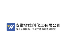 安徽省維創(chuàng)化工有限公司