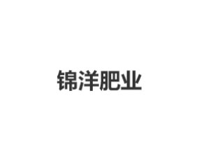 安陽(yáng)市錦洋肥業(yè)有限責(zé)任公司