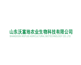 山東沃富地農(nóng)業(yè)生物科技有限公司