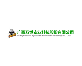 廣西萬世農業(yè)科技股份有限公司