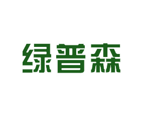 廣西南寧市綠普森農業(yè)科技有限公司