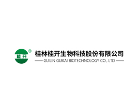 桂林桂開生物科技股份有限公司