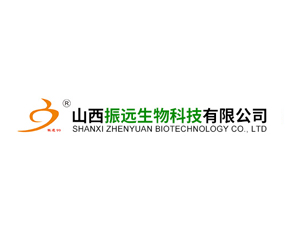 山西振遠生物科技有限公司