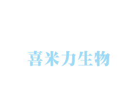 河南喜米力生物科技有限公司