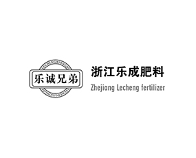 浙江樂成肥料有限公司