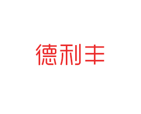 山東省德利豐環(huán)?？萍脊煞萦邢薰? width=