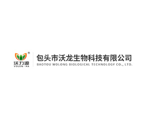 包頭市沃龍生物科技有限公司