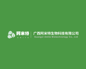 廣西阿米特生物科技有限公司