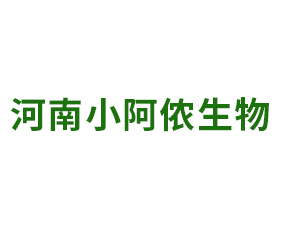 河南小阿儂生物科技有限公司
