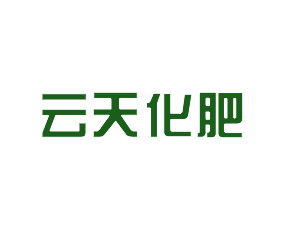 煙臺(tái)云天化肥有限公司