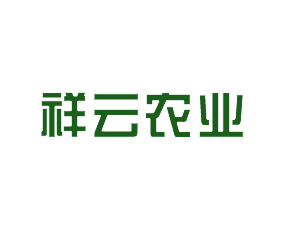 湖北祥云農業(yè)科技有限公司