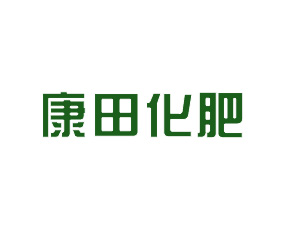 山東康田化肥有限公司