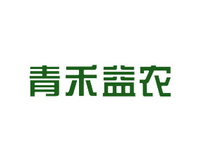 青禾益農(nóng)生物工程（深圳）有限公司