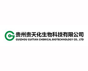 貴州貴天化生物科技有限公司