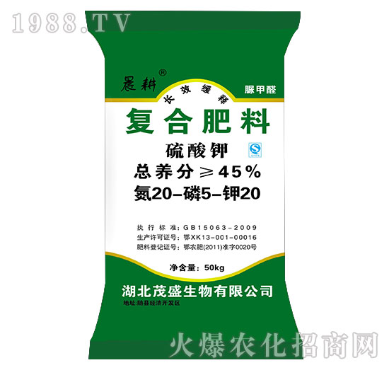 復合肥料20-5-20-晨耕-茂盛