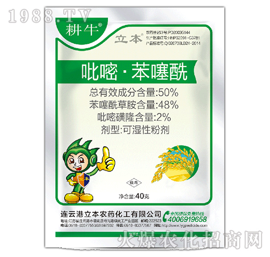 50%吡嘧苯噻?？蓾裥苑蹌?耕牛-立本作物