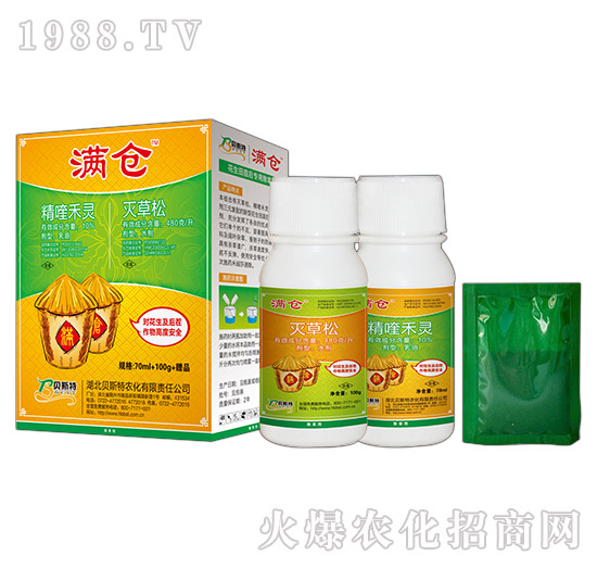 10%精喹禾靈+48%滅草松+贈(zèng)品-滿倉-貝斯特