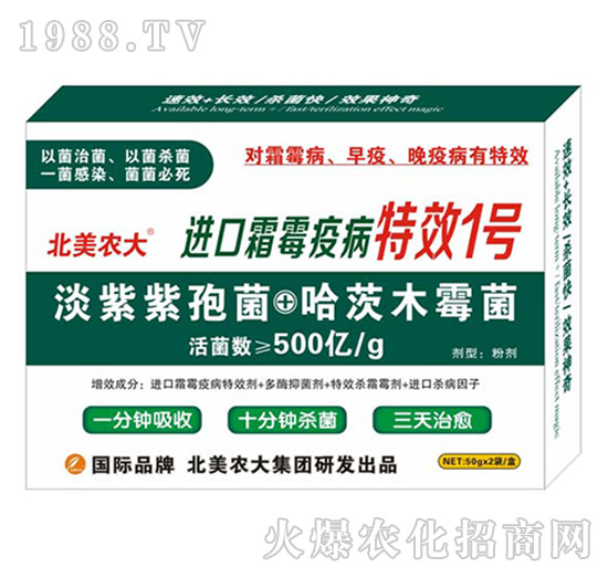 進口霜霉疫病特效1號-北美農(nóng)大