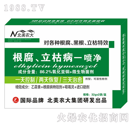 根腐、立枯病一噴凈-北美農(nóng)大