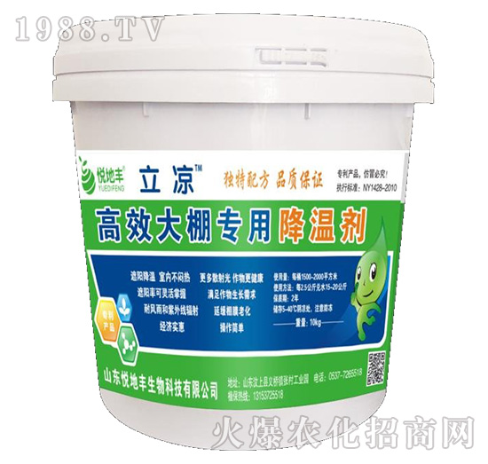 高效大棚專(zhuān)用降溫劑-立涼-悅地豐