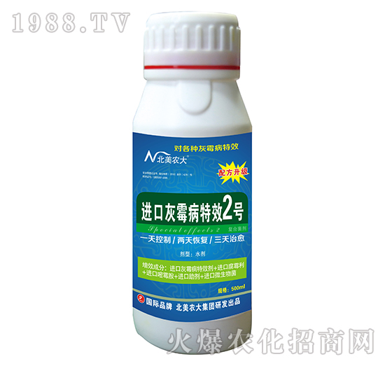 進口灰霉病特效2號-北美農(nóng)大
