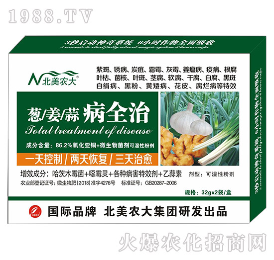 蔥、姜、蒜病全治-北美農(nóng)大