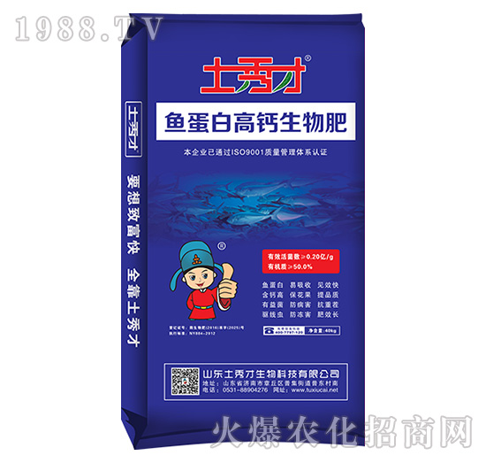 魚(yú)蛋白高鈣生物肥-土秀才