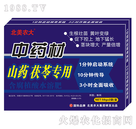 中藥材山藥茯苓專(zhuān)用-含腐植酸水溶肥-北美農(nóng)大