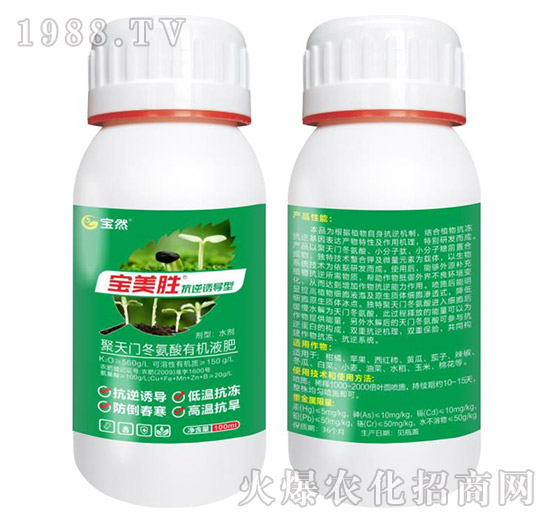 抗逆誘導(dǎo)型聚天門(mén)冬氨酸有機(jī)液肥-寶美勝-寶然生物