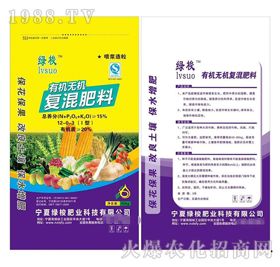 有機無機復混肥料-綠梭肥業(yè)