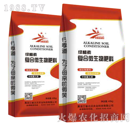 復合微生物肥料-綠植素-北沃農(nóng)業(yè)