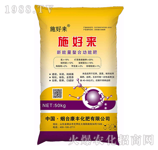 新能量螯合功能肥-施好來(lái)-康豐化肥