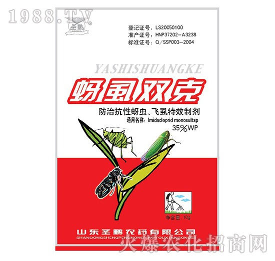 抗性蚜蟲(chóng)飛虱防治制劑-蚜虱雙克-圣鵬