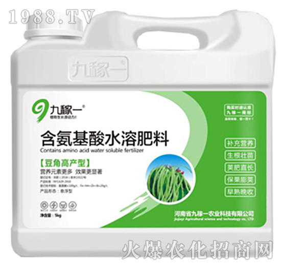 豆角高產(chǎn)型含氨基酸水溶肥料-九稼一