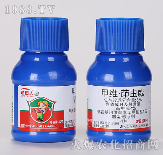 3%甲維·茚蟲威-耕田人-領晟農業(yè)