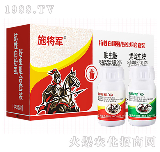 抗性白粉虱蚜蟲(chóng)組合套裝-施將軍-聯(lián)沃農(nóng)業(yè)