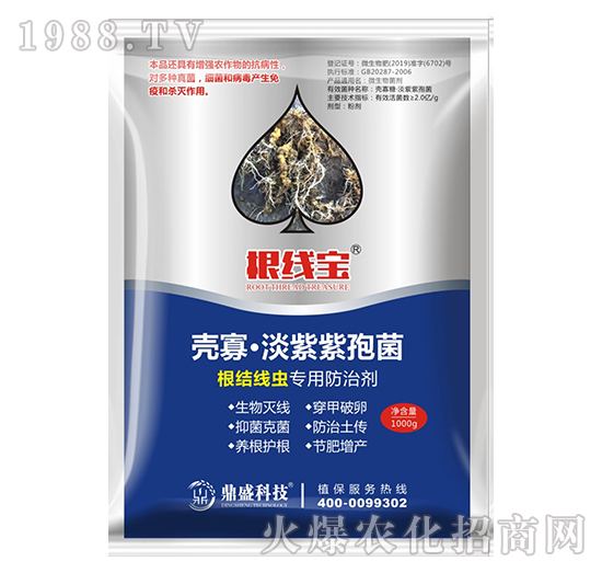 殼寡·淡紫紫孢菌-根線寶-鼎益盛農