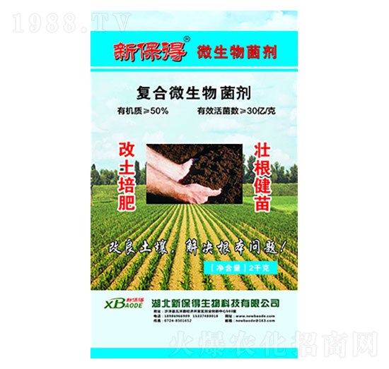 復(fù)合微生物菌劑-新保得