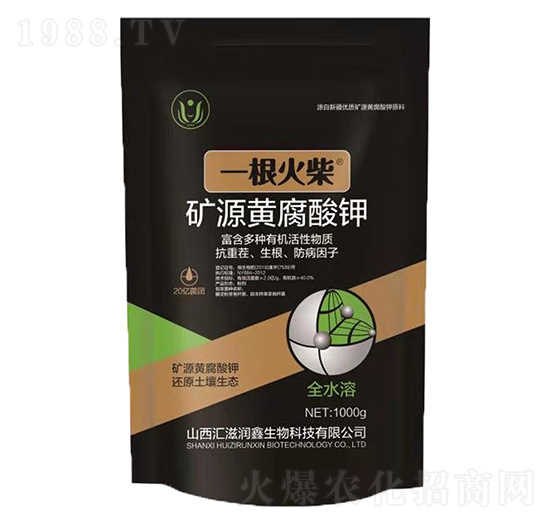 1kg礦源黃腐酸鉀-一根火柴-匯滋潤鑫