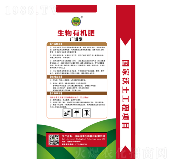 廣譜型生物有機(jī)肥-漓豐-潤(rùn)泰生物
