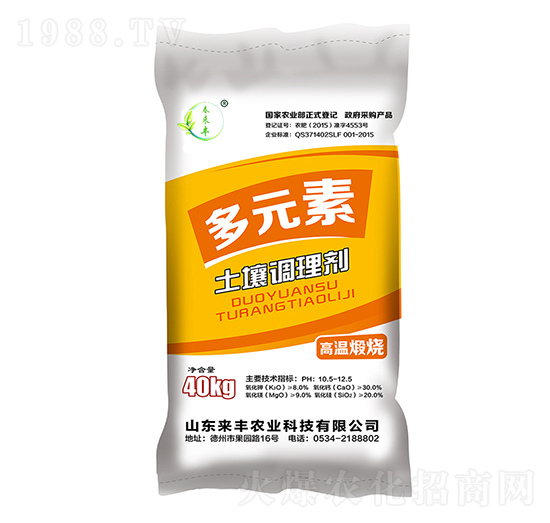 土壤調(diào)理劑-多元素-來(lái)豐農(nóng)業(yè)
