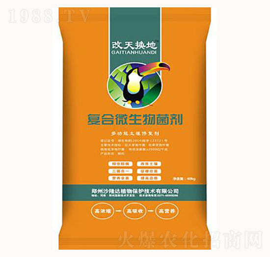 復合微生物菌劑-改天換地-沙隆達