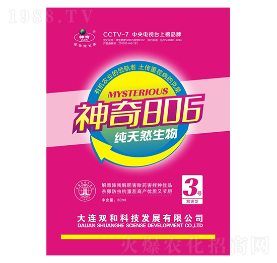 解害型3號(hào) 神奇806 雙和科技