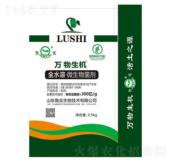 全水溶·微生物菌劑 萬物生機(jī) 魯實(shí)