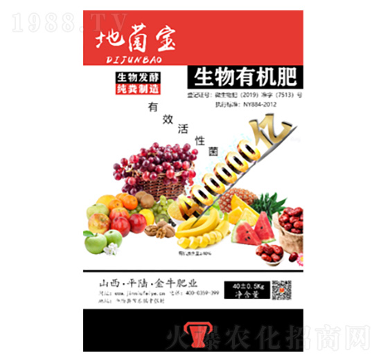 生物有機肥-地菌寶（紅）-金牛肥業(yè)