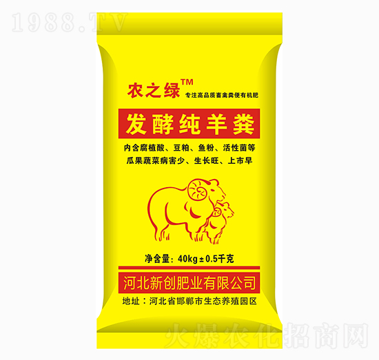 發(fā)酵純羊糞-農(nóng)之綠-瑞陽(yáng)生物