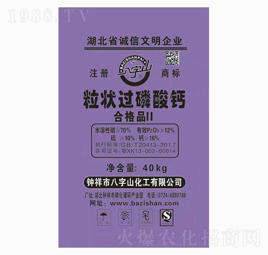 粒狀過(guò)磷酸鈣-八字山