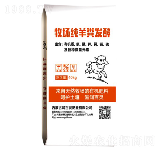 羊糞有機肥-潤百靈肥業(yè)