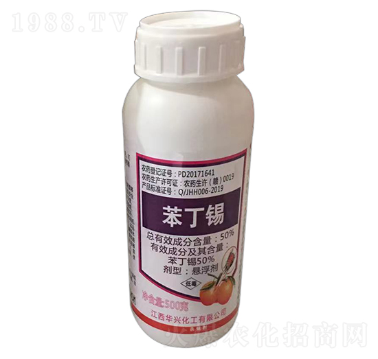 50%苯丁錫（500克）-華興化工