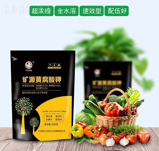礦源黃腐酸鉀-中農(nóng)國化